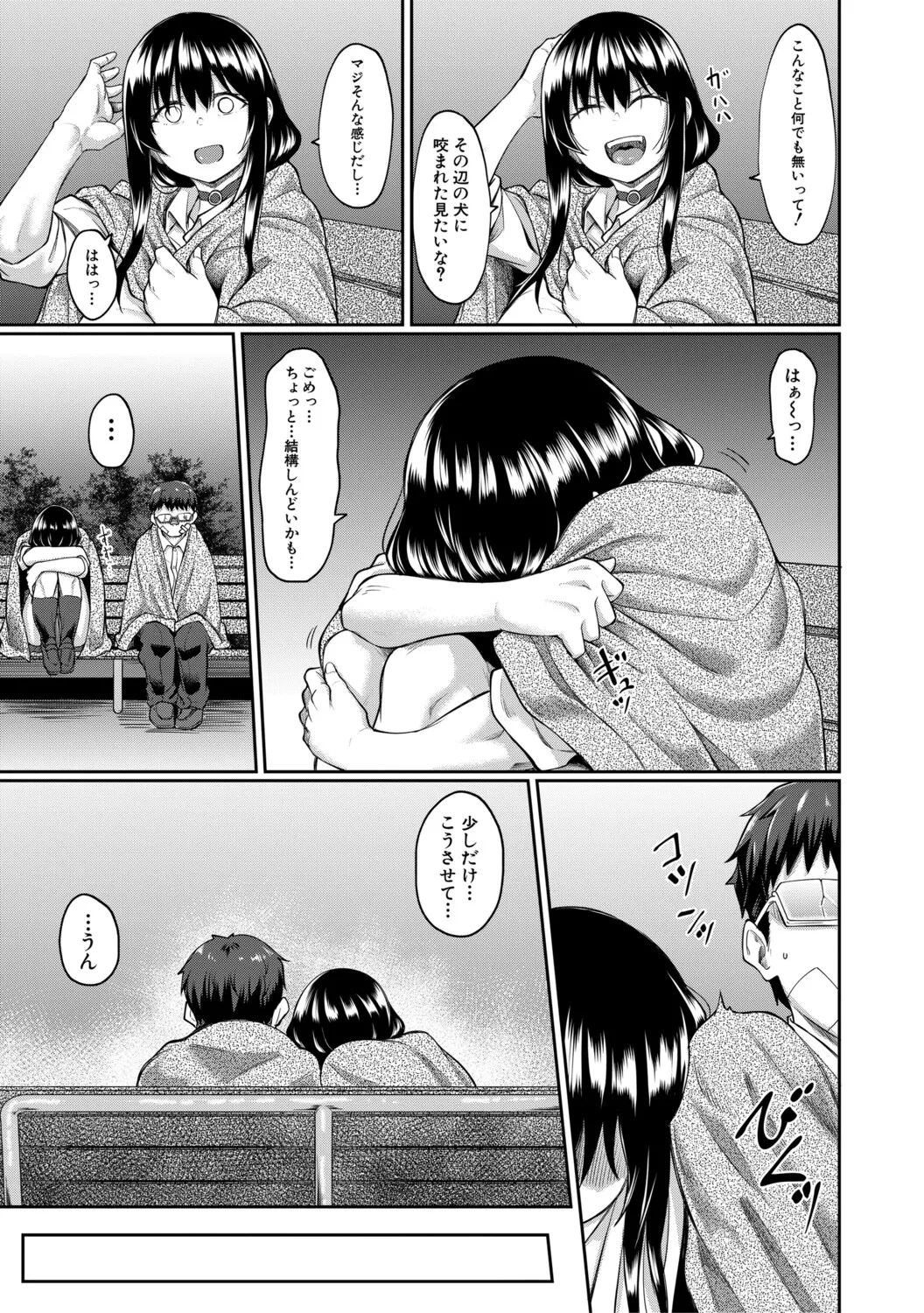 Seiteki Doui Nashi page 94