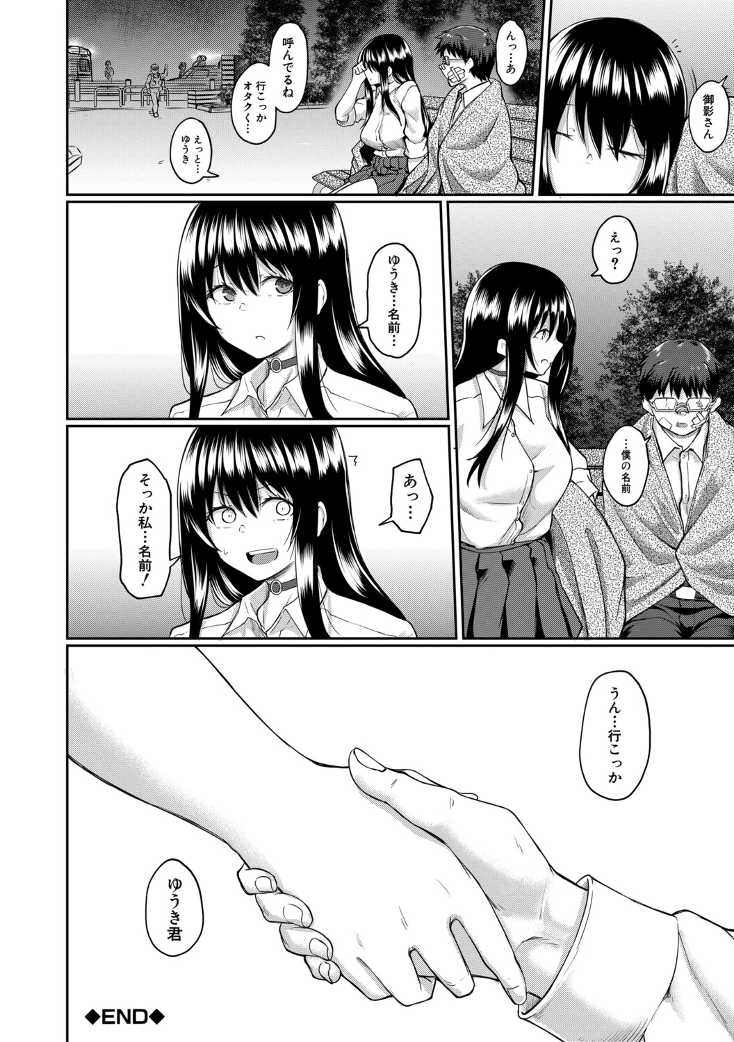 Seiteki Doui Nashi page 95
