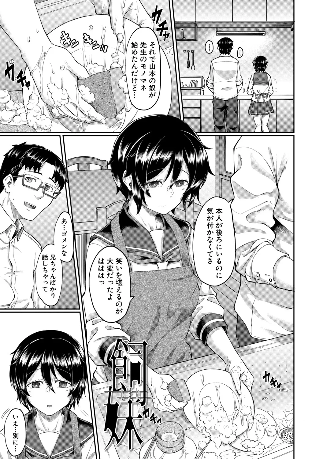 Seiteki Doui Nashi page 96