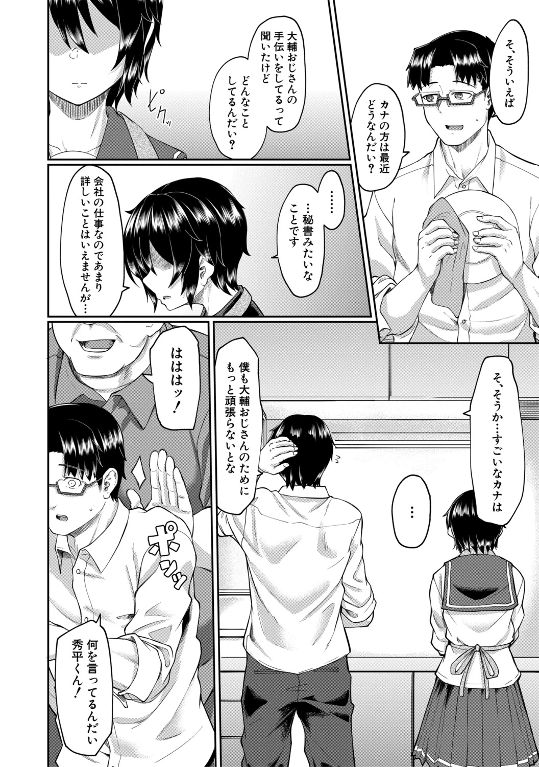 Seiteki Doui Nashi page 97