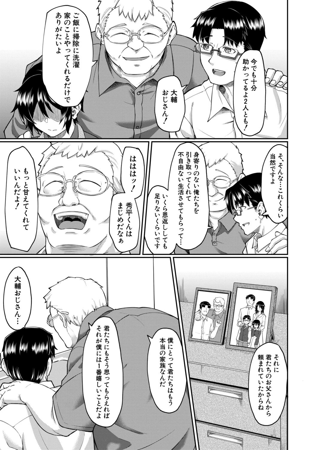 Seiteki Doui Nashi page 98