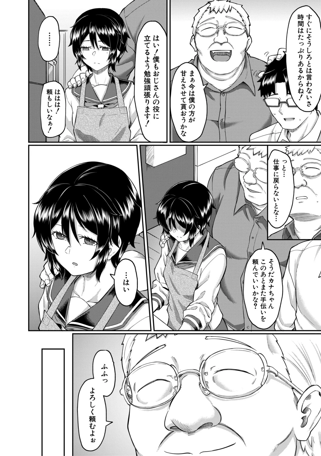 Seiteki Doui Nashi page 99
