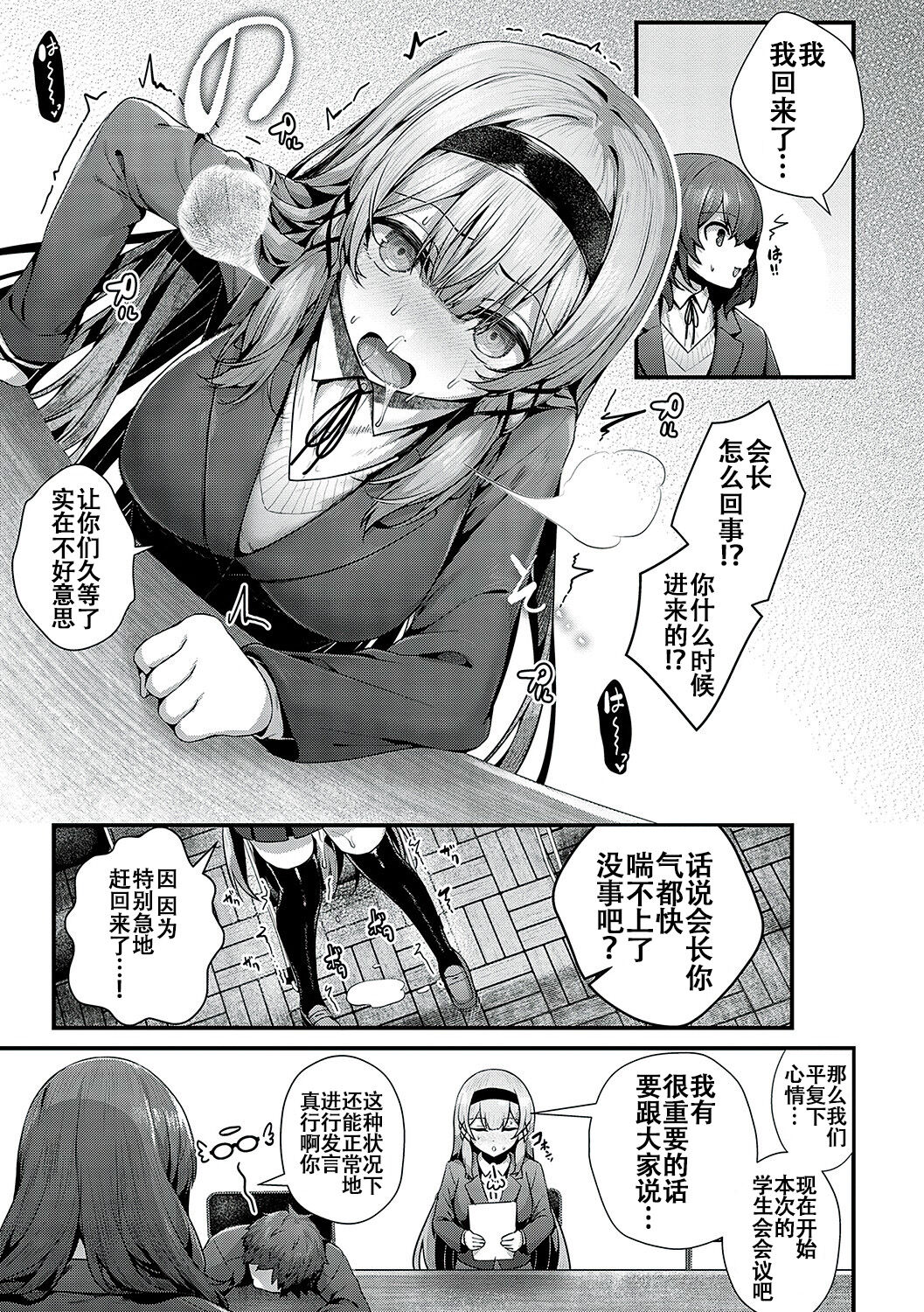 Seito Kaichou no Nichijou page 9