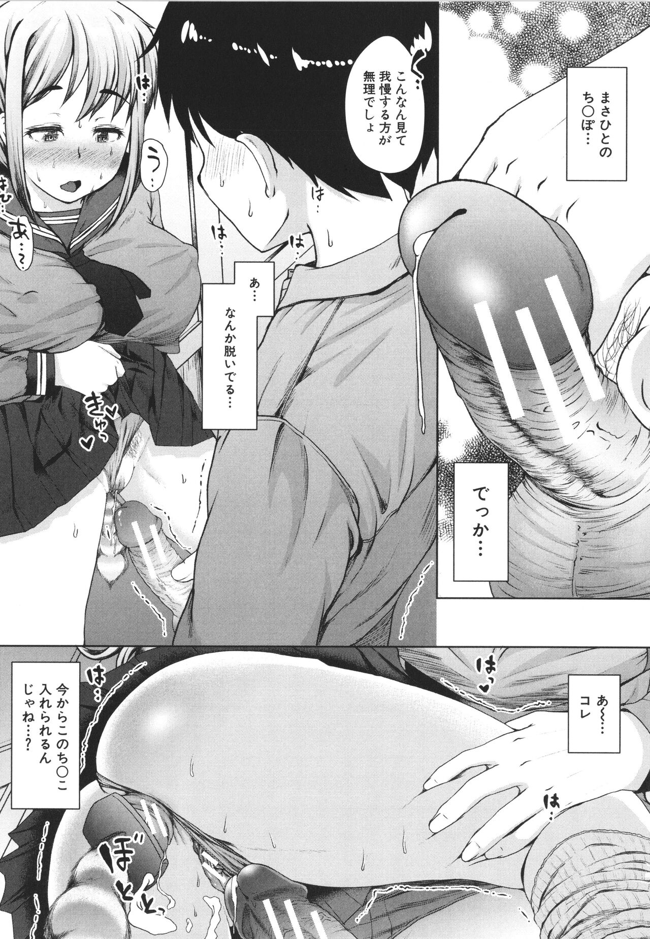 Seito Kaichou no Shiriana Choukyou Nikki page 114