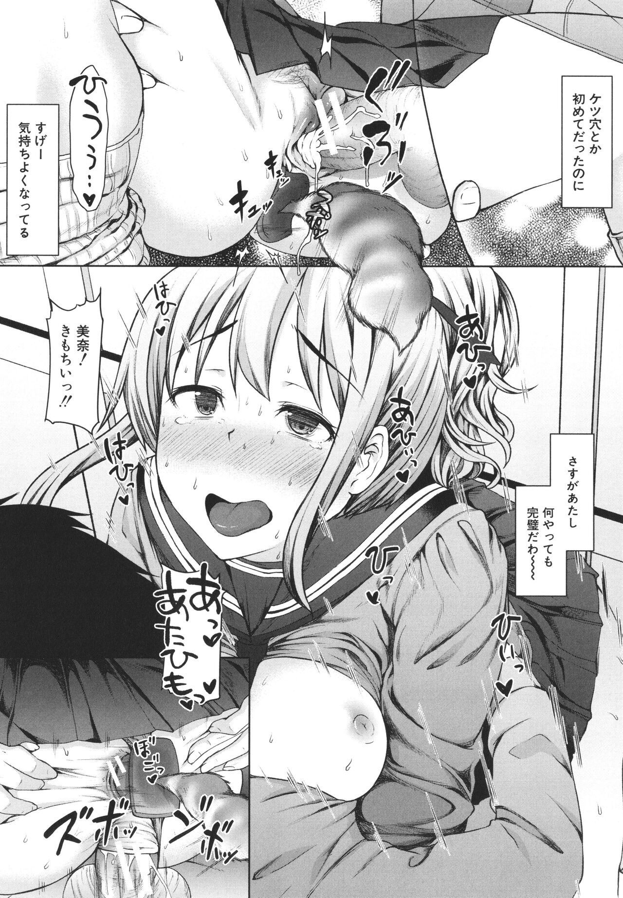 Seito Kaichou no Shiriana Choukyou Nikki page 118