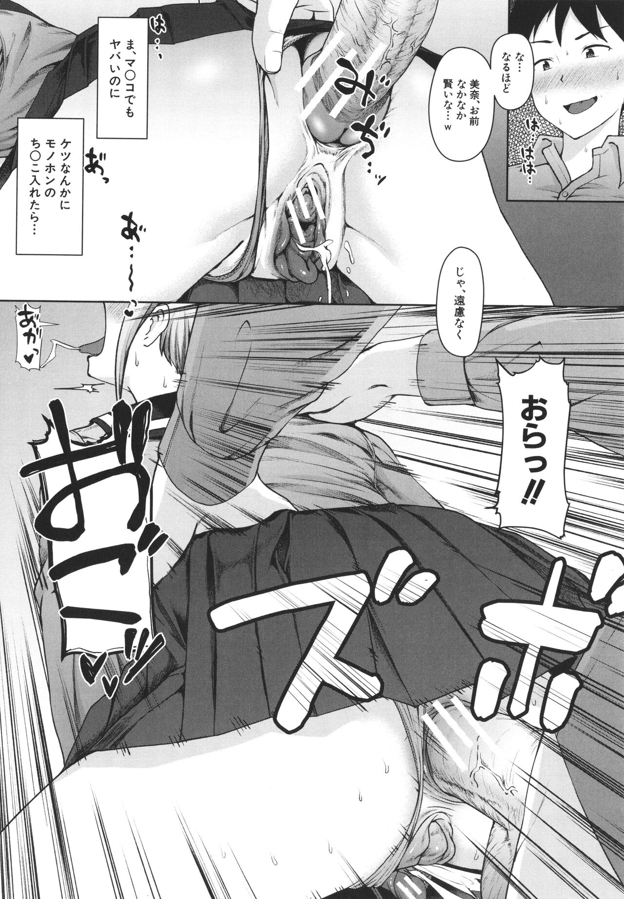 Seito Kaichou no Shiriana Choukyou Nikki page 124