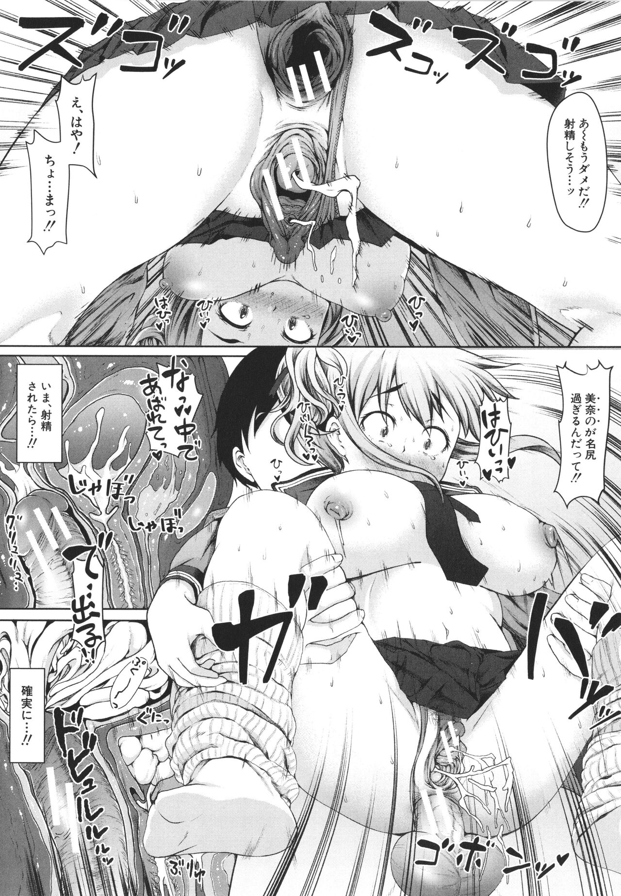 Seito Kaichou no Shiriana Choukyou Nikki page 126