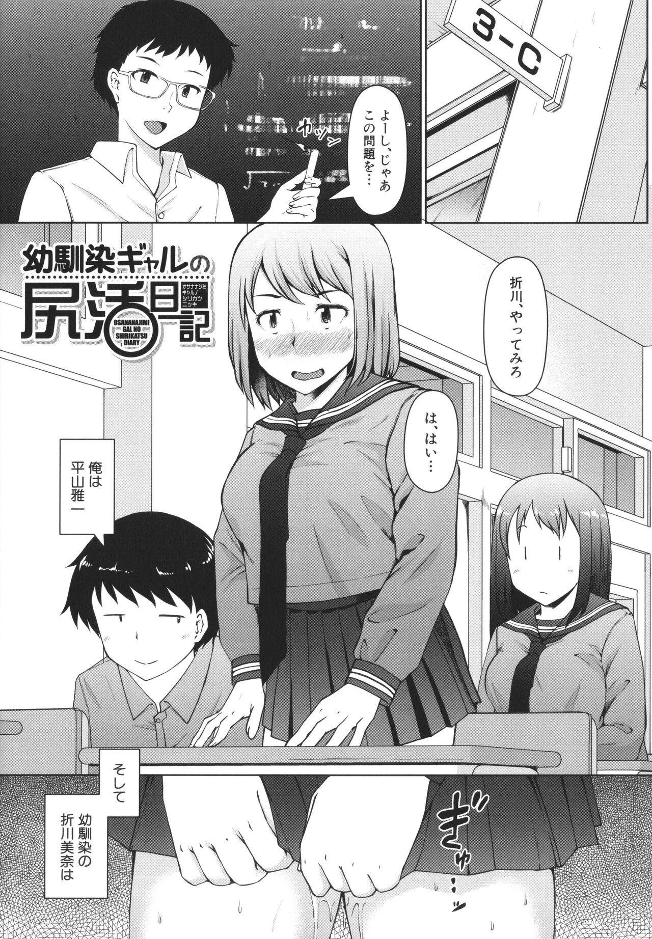 Seito Kaichou no Shiriana Choukyou Nikki page 129