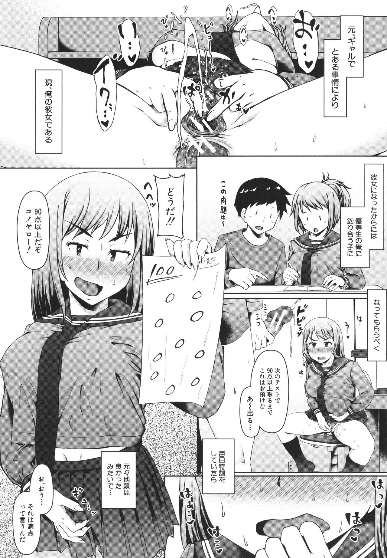 Seito Kaichou no Shiriana Choukyou Nikki page 130