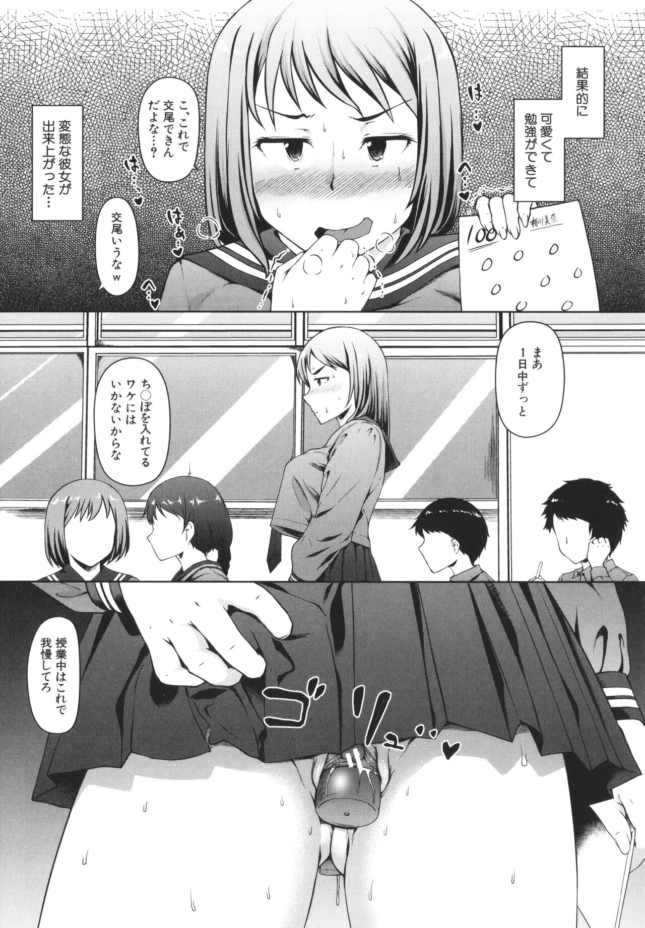 Seito Kaichou no Shiriana Choukyou Nikki page 131