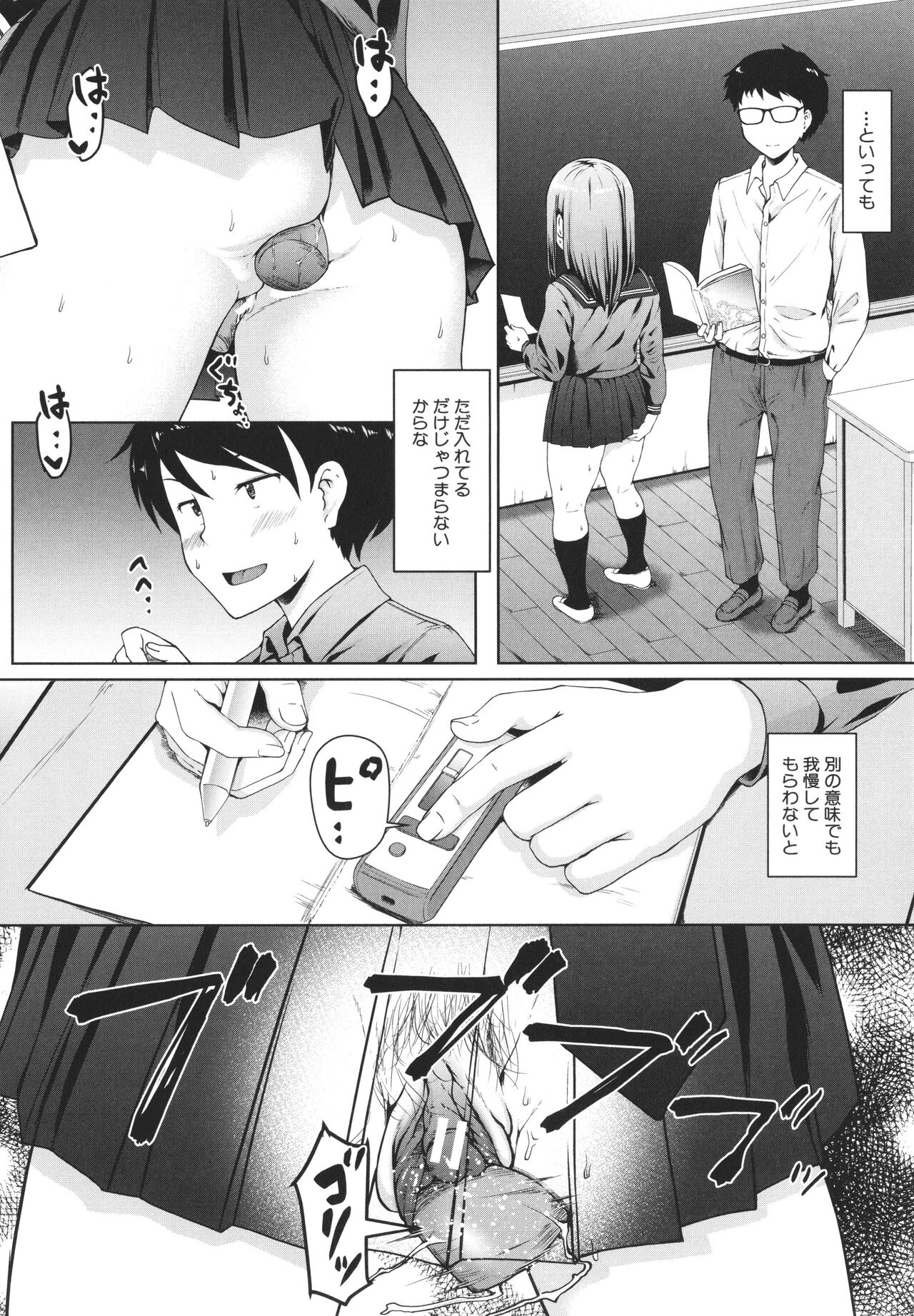 Seito Kaichou no Shiriana Choukyou Nikki page 132