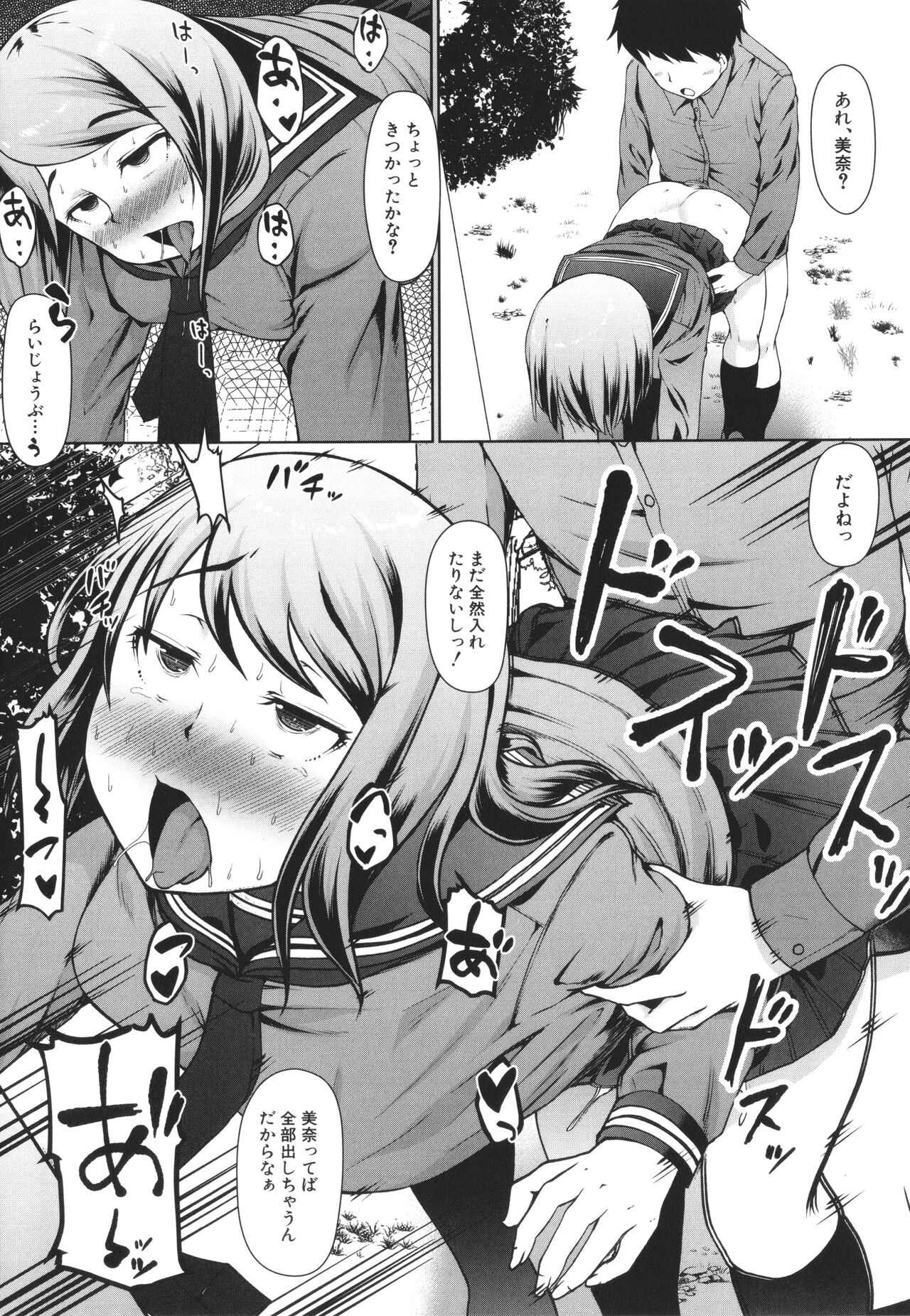 Seito Kaichou no Shiriana Choukyou Nikki page 145