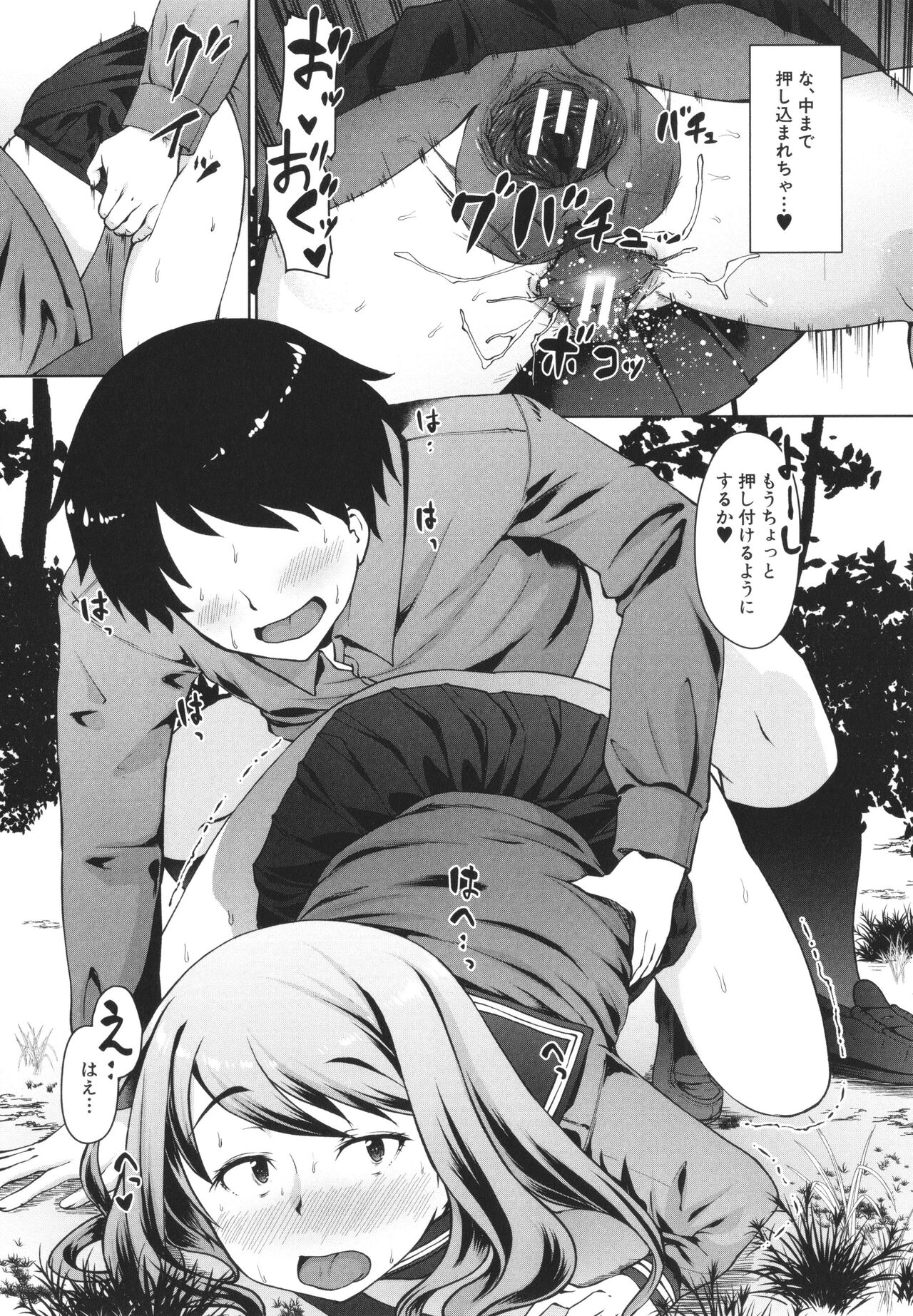 Seito Kaichou no Shiriana Choukyou Nikki page 151