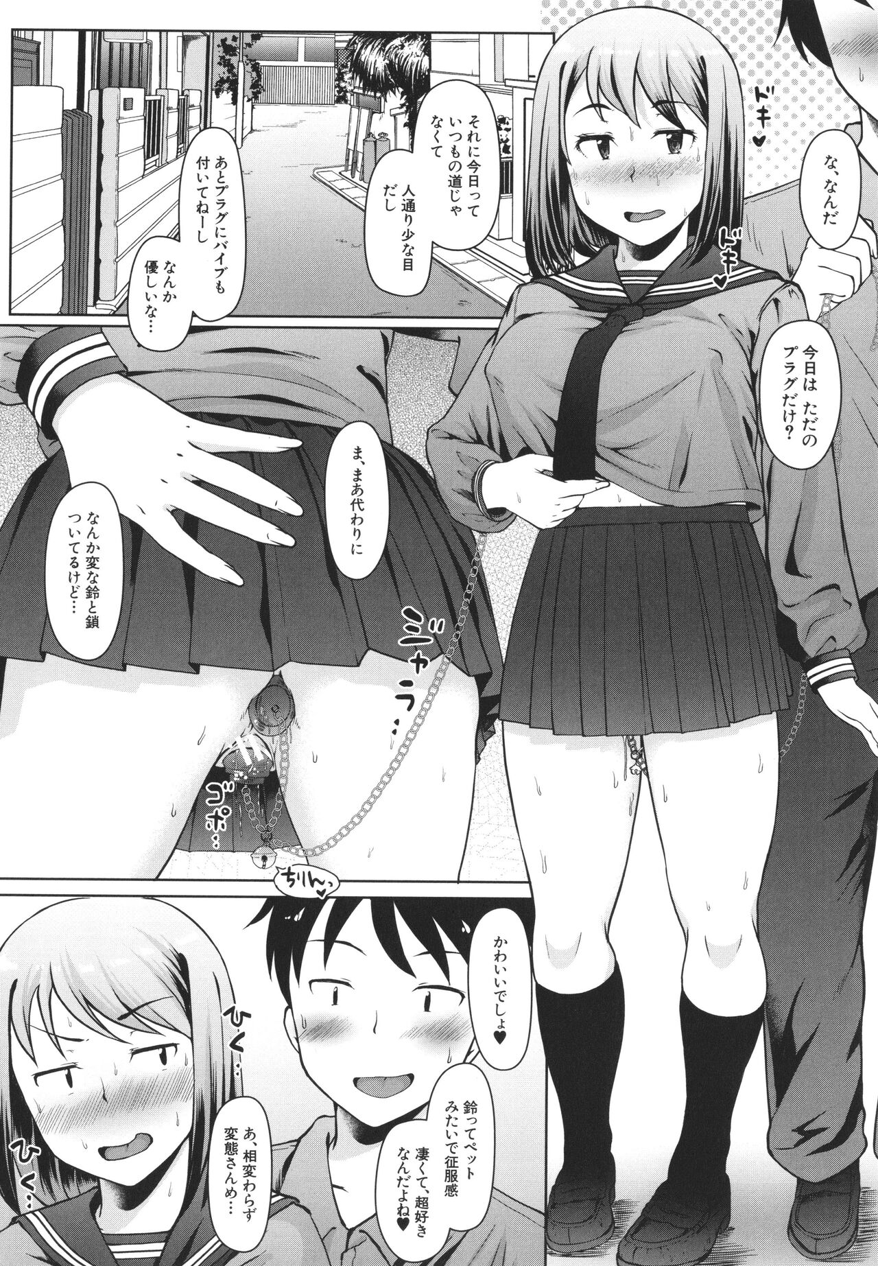 Seito Kaichou no Shiriana Choukyou Nikki page 156