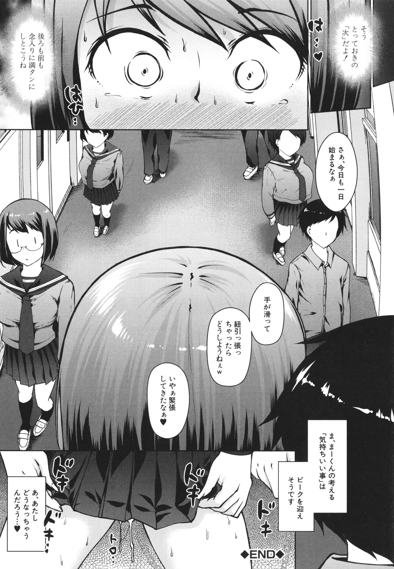 Seito Kaichou no Shiriana Choukyou Nikki page 168