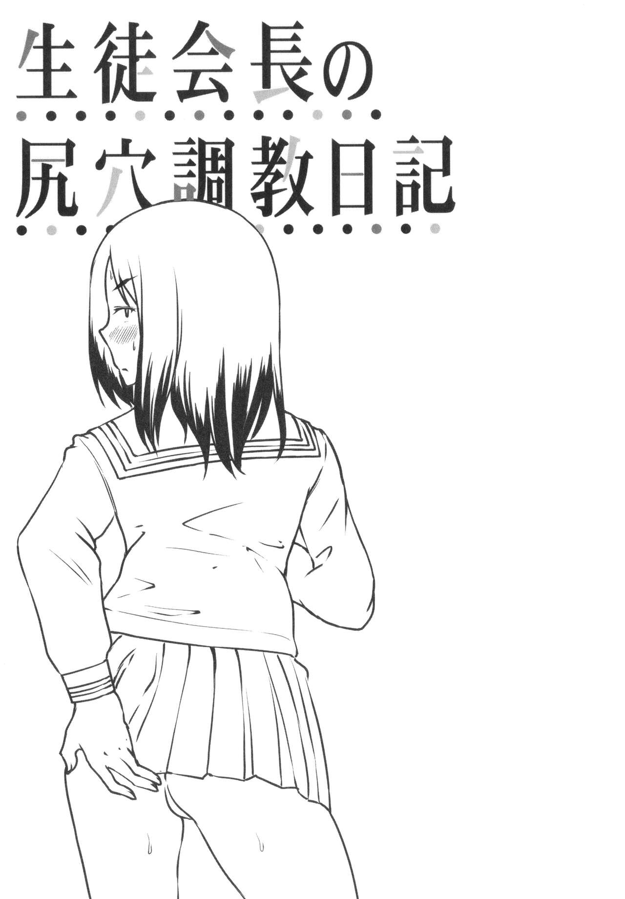 Seito Kaichou no Shiriana Choukyou Nikki page 169