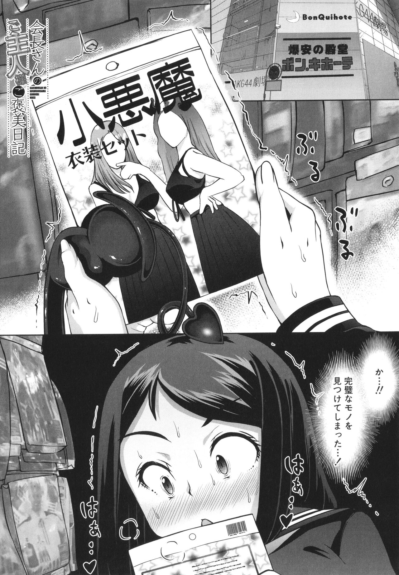 Seito Kaichou no Shiriana Choukyou Nikki page 171