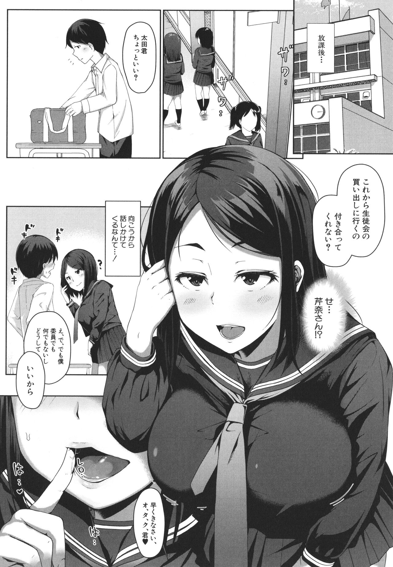 Seito Kaichou no Shiriana Choukyou Nikki page 18