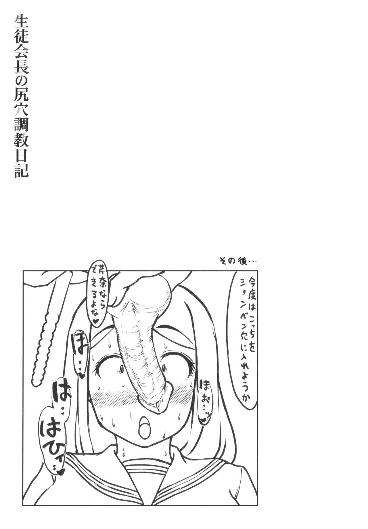 Seito Kaichou no Shiriana Choukyou Nikki page 183