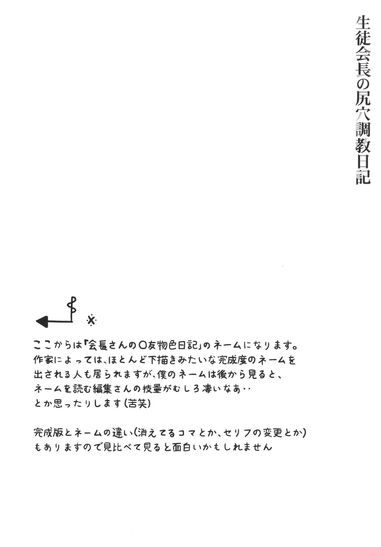 Seito Kaichou no Shiriana Choukyou Nikki page 184