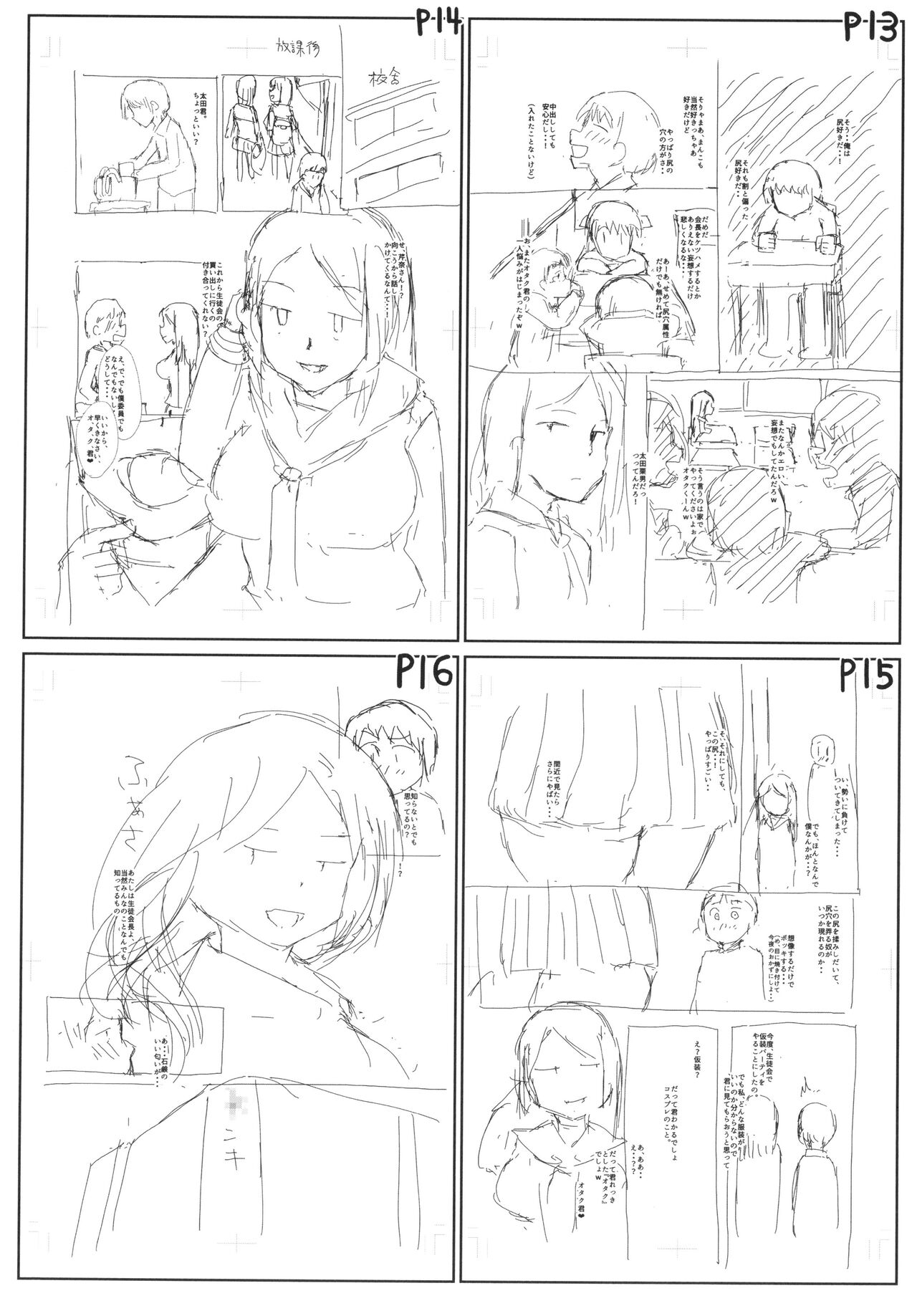 Seito Kaichou no Shiriana Choukyou Nikki page 188