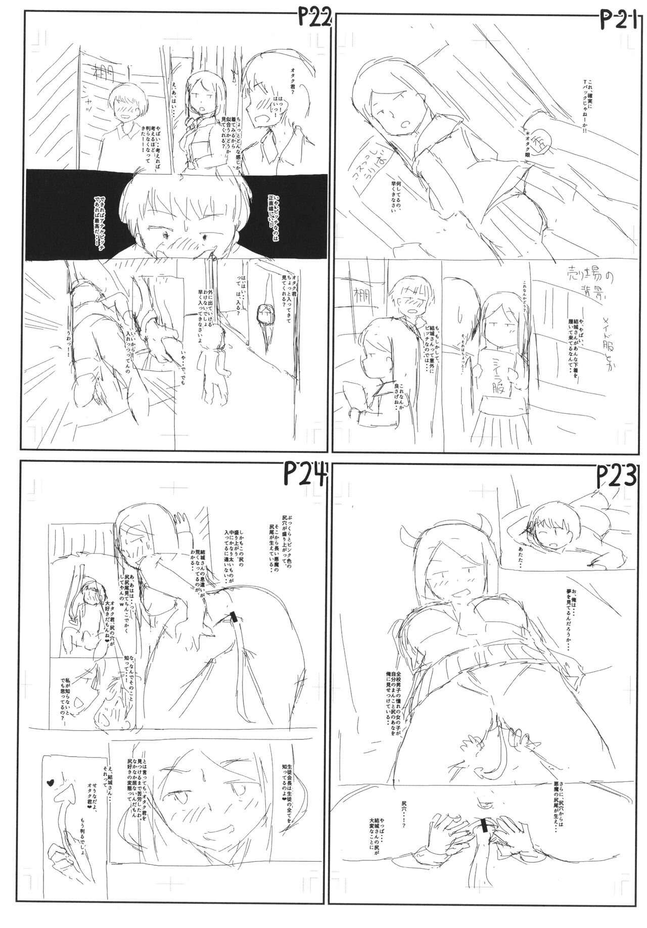 Seito Kaichou no Shiriana Choukyou Nikki page 190
