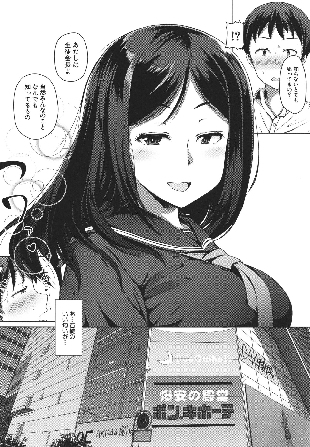 Seito Kaichou no Shiriana Choukyou Nikki page 20
