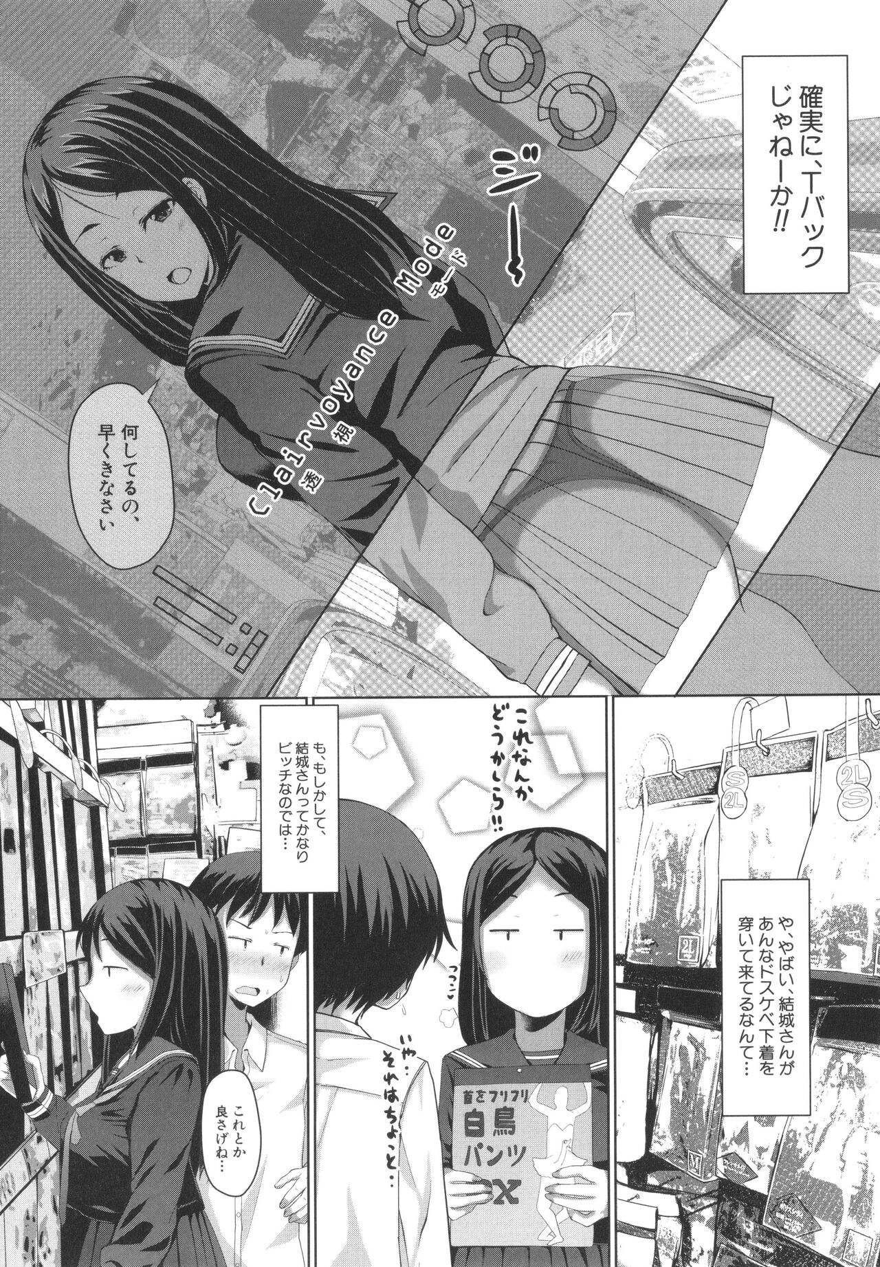 Seito Kaichou no Shiriana Choukyou Nikki page 25