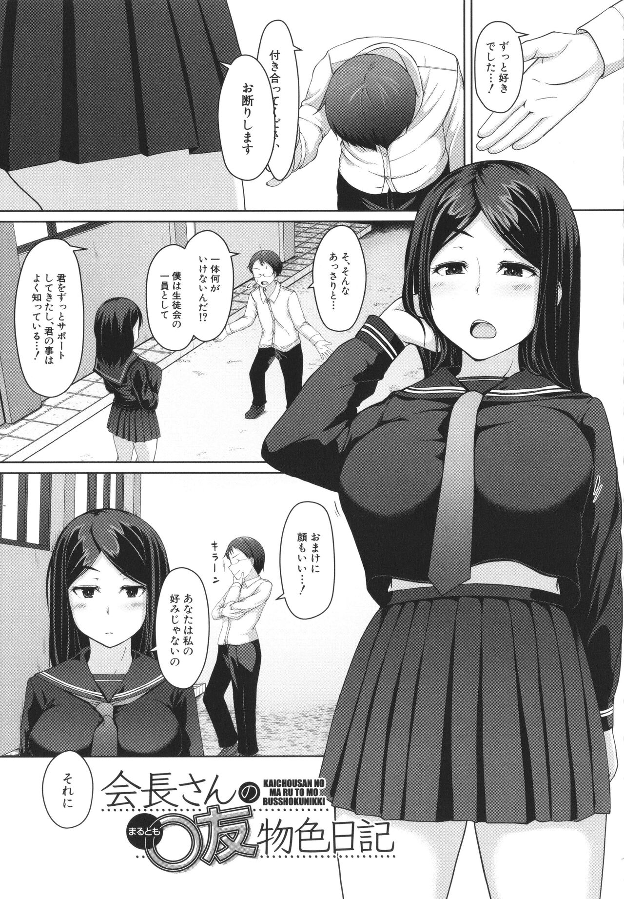 Seito Kaichou no Shiriana Choukyou Nikki page 5