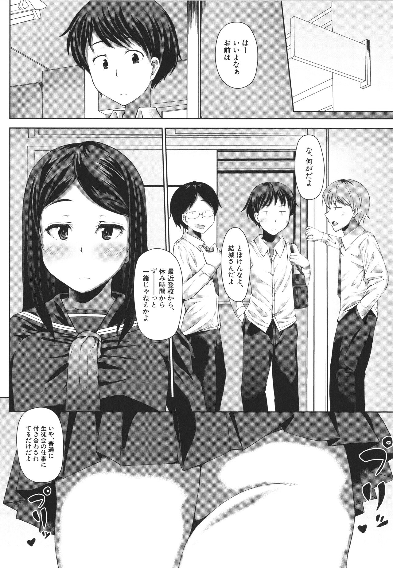 Seito Kaichou no Shiriana Choukyou Nikki page 54
