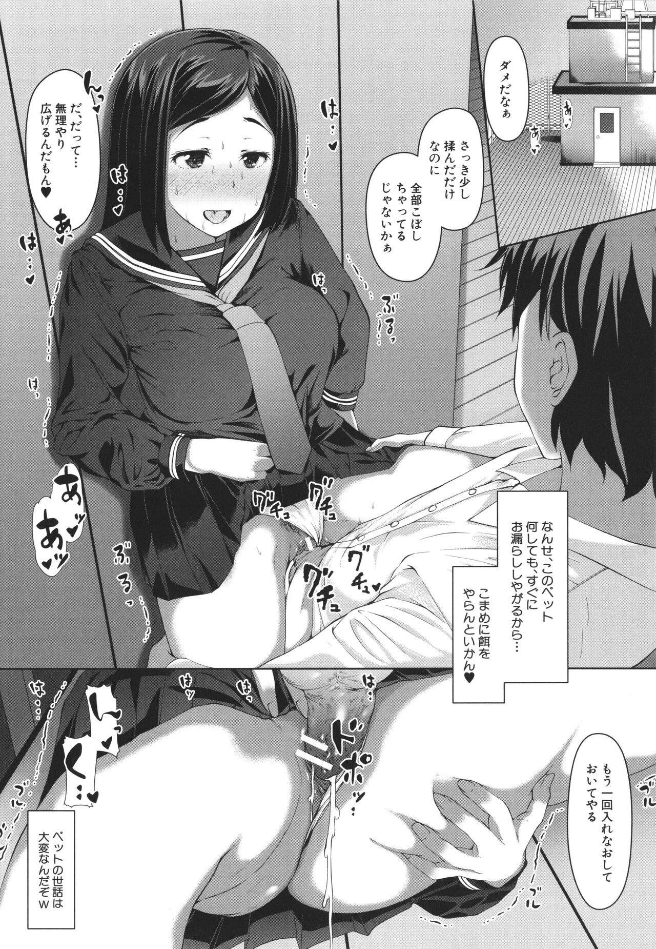 Seito Kaichou no Shiriana Choukyou Nikki page 56