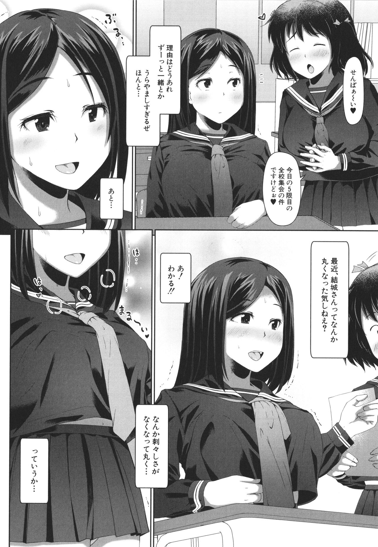 Seito Kaichou no Shiriana Choukyou Nikki page 58