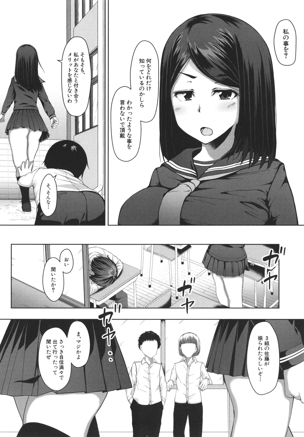 Seito Kaichou no Shiriana Choukyou Nikki page 6