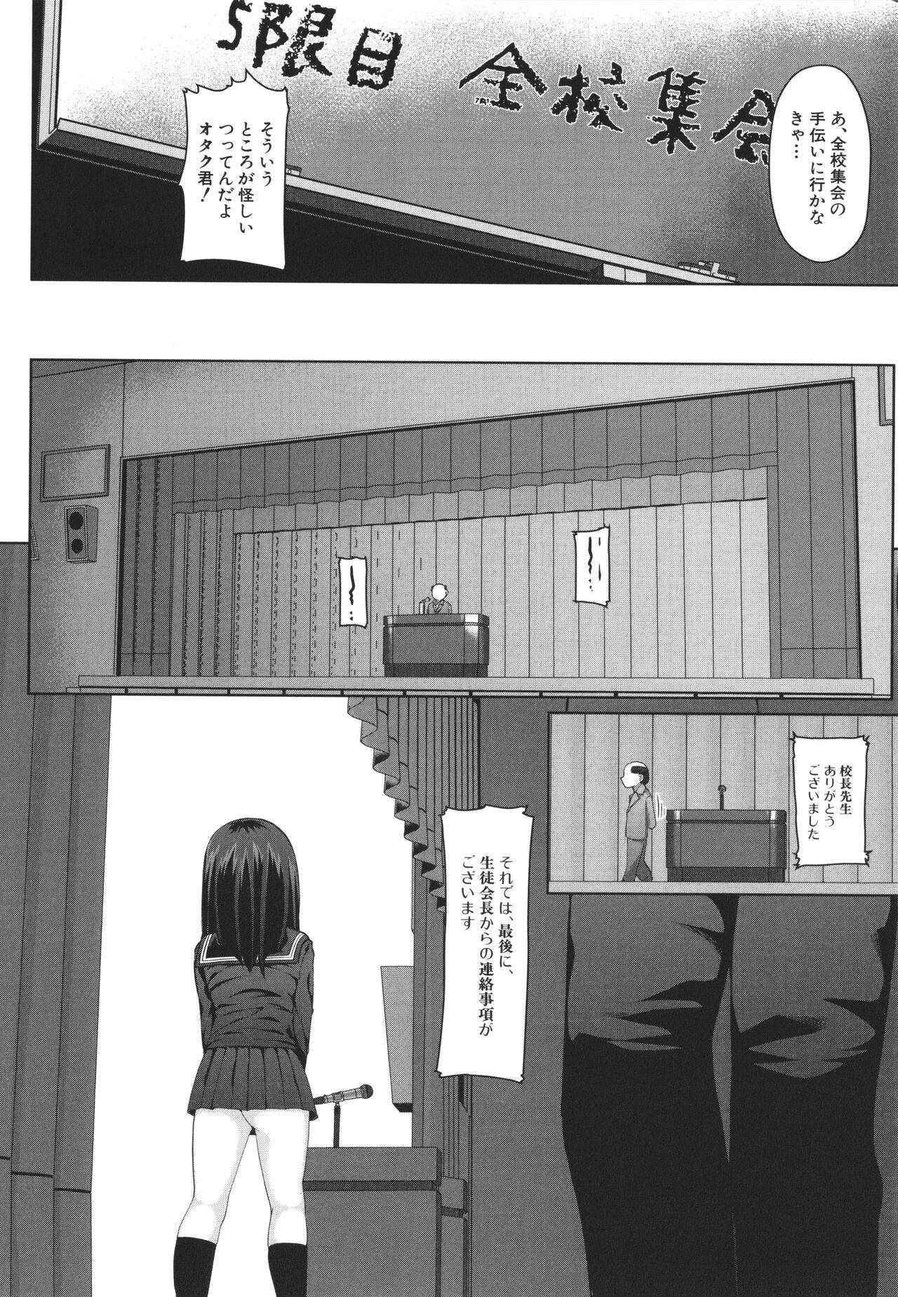 Seito Kaichou no Shiriana Choukyou Nikki page 60