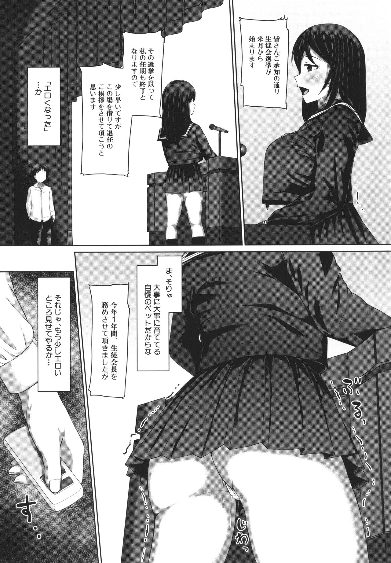 Seito Kaichou no Shiriana Choukyou Nikki page 61