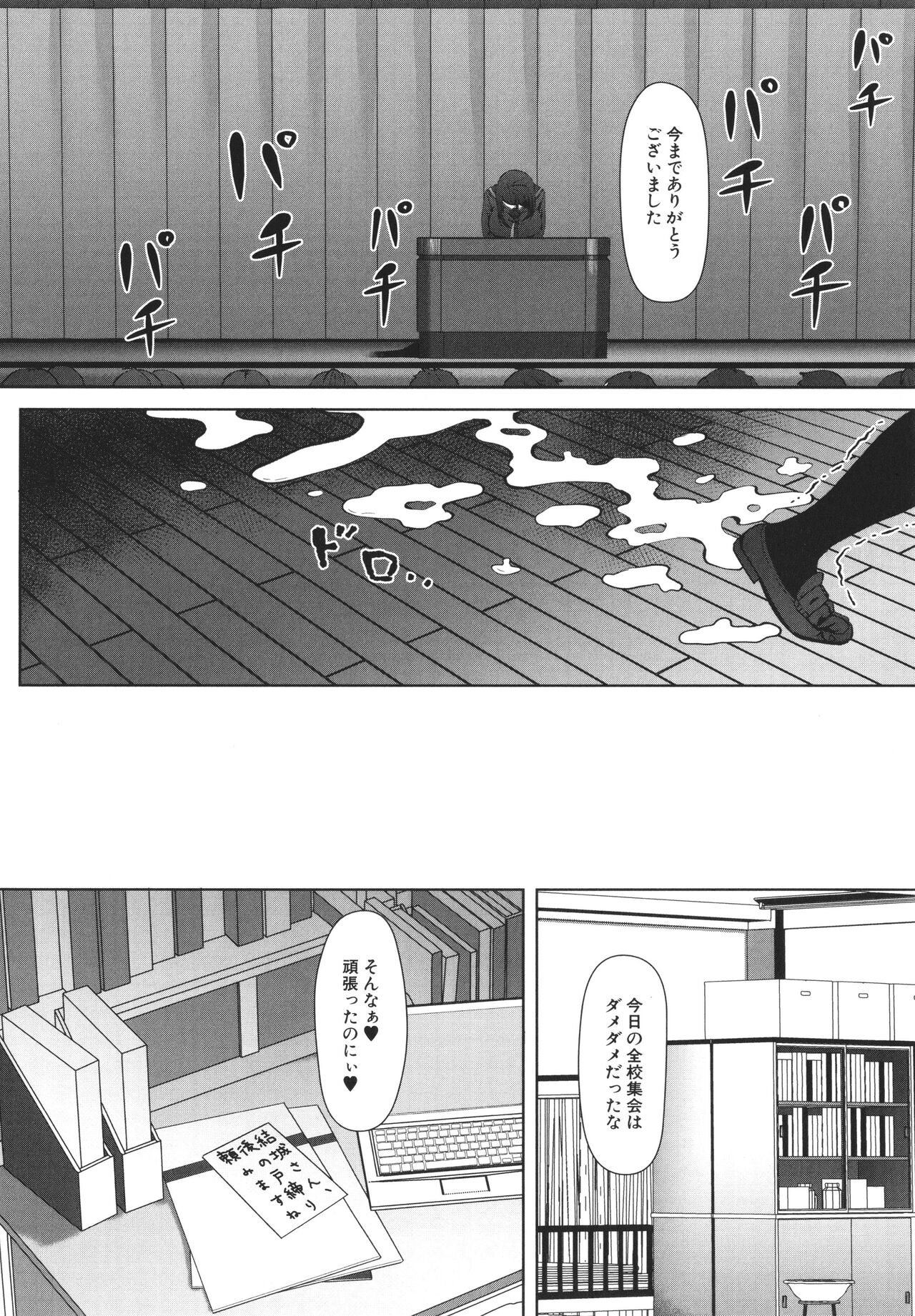Seito Kaichou no Shiriana Choukyou Nikki page 68