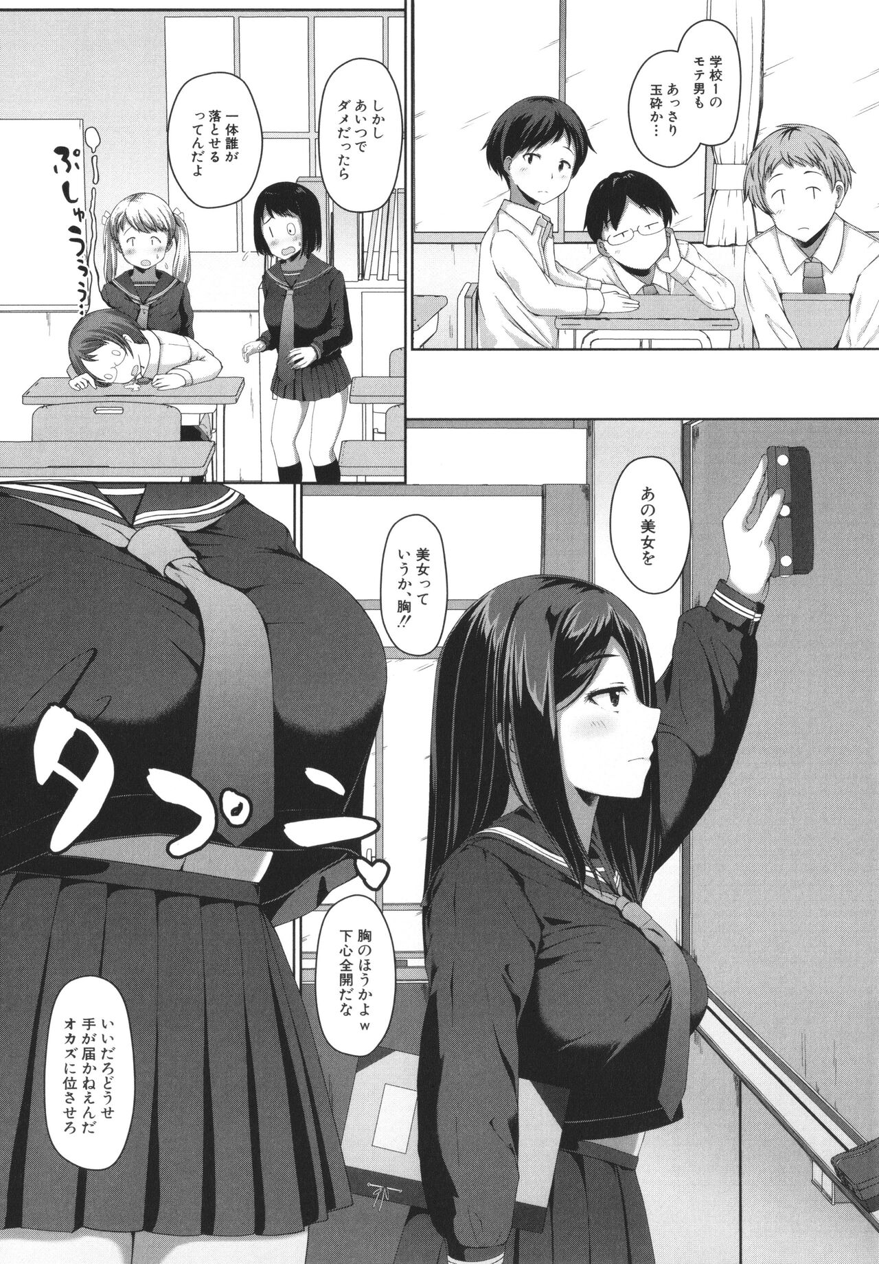 Seito Kaichou no Shiriana Choukyou Nikki page 7