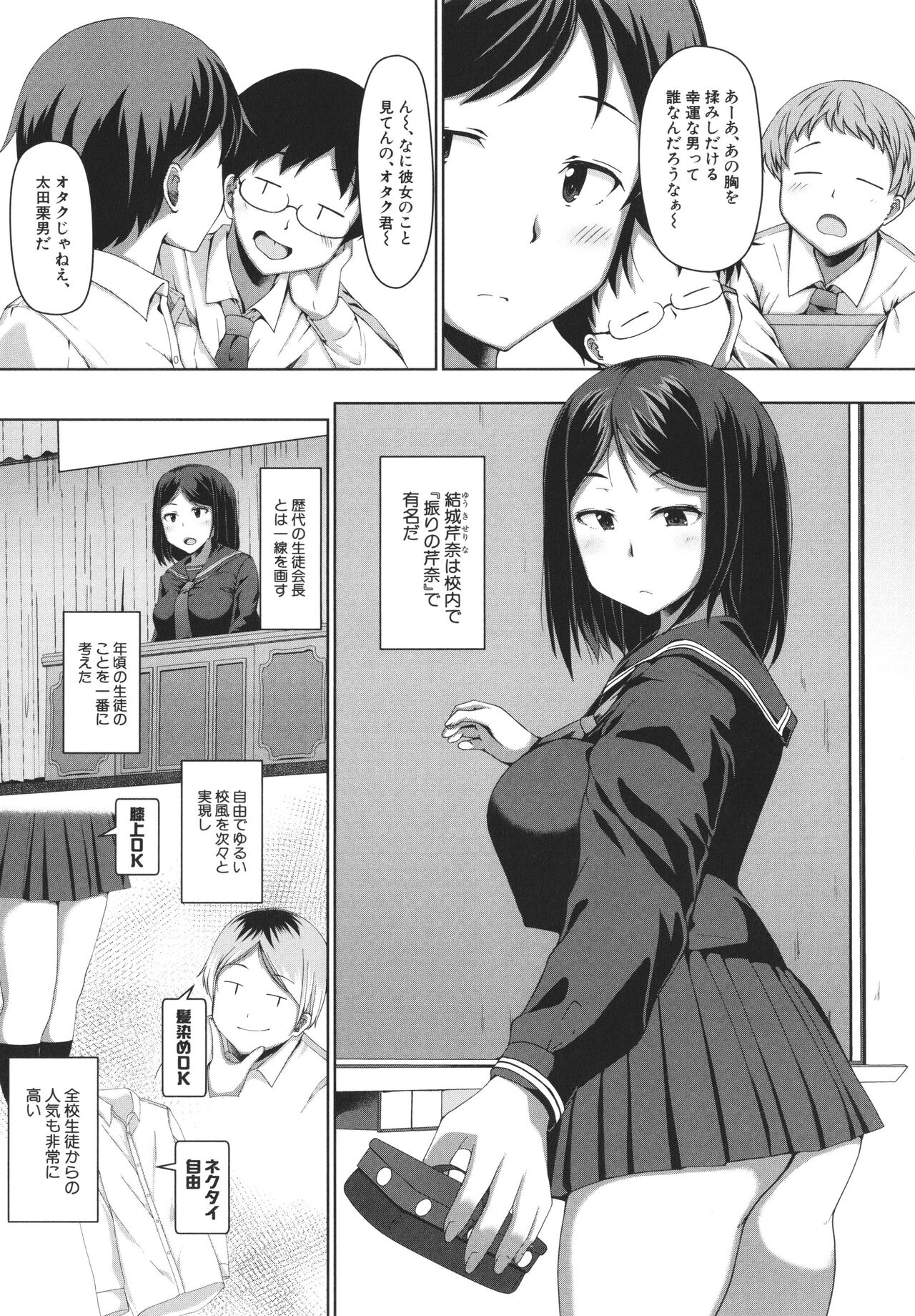 Seito Kaichou no Shiriana Choukyou Nikki page 8
