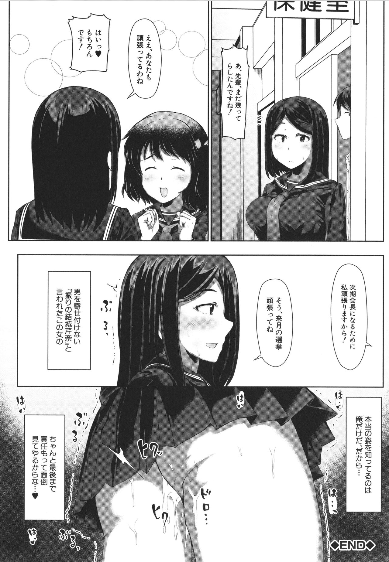 Seito Kaichou no Shiriana Choukyou Nikki page 82