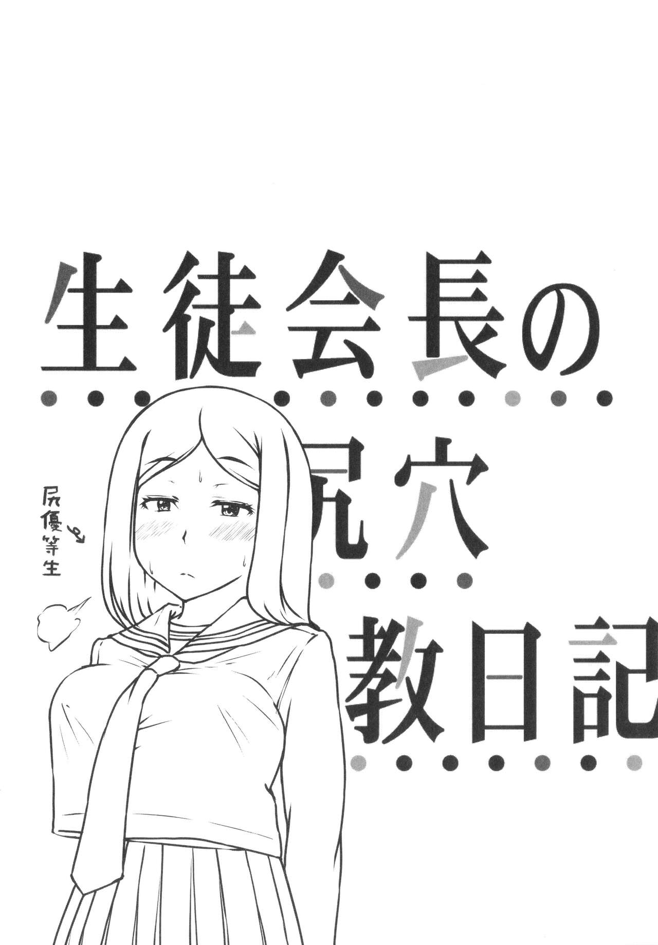 Seito Kaichou no Shiriana Choukyou Nikki page 83