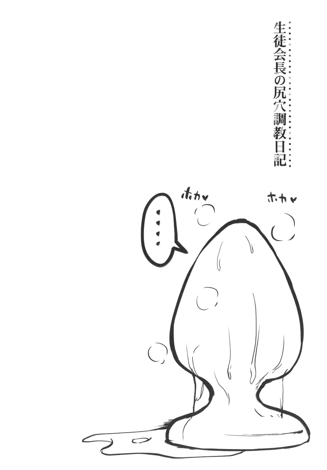 Seito Kaichou no Shiriana Choukyou Nikki page 84