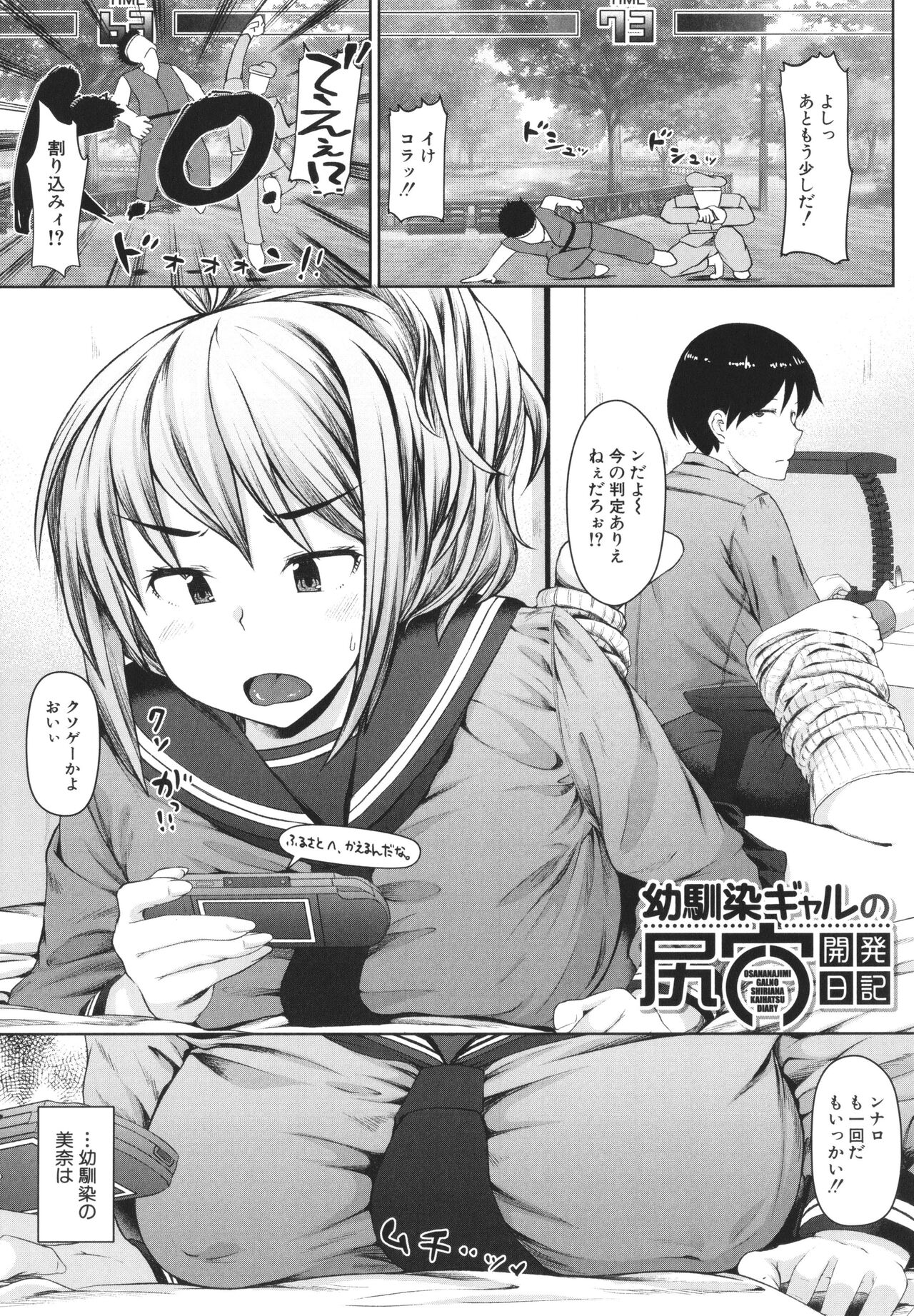 Seito Kaichou no Shiriana Choukyou Nikki page 85
