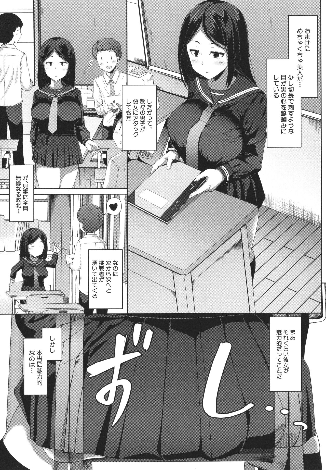Seito Kaichou no Shiriana Choukyou Nikki page 9