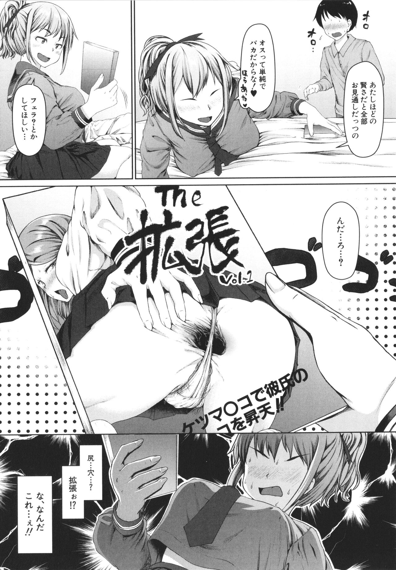 Seito Kaichou no Shiriana Choukyou Nikki page 95