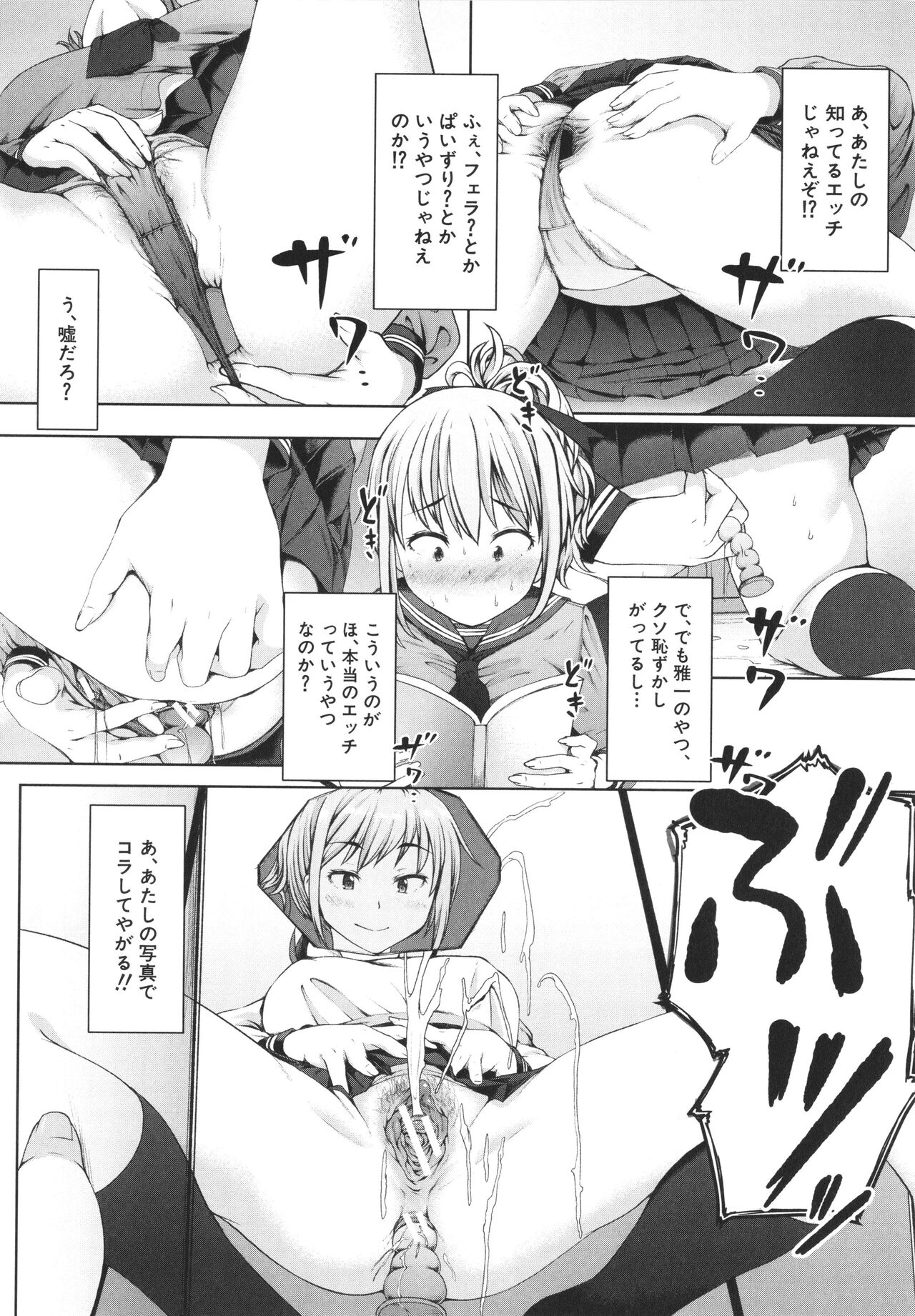 Seito Kaichou no Shiriana Choukyou Nikki page 96