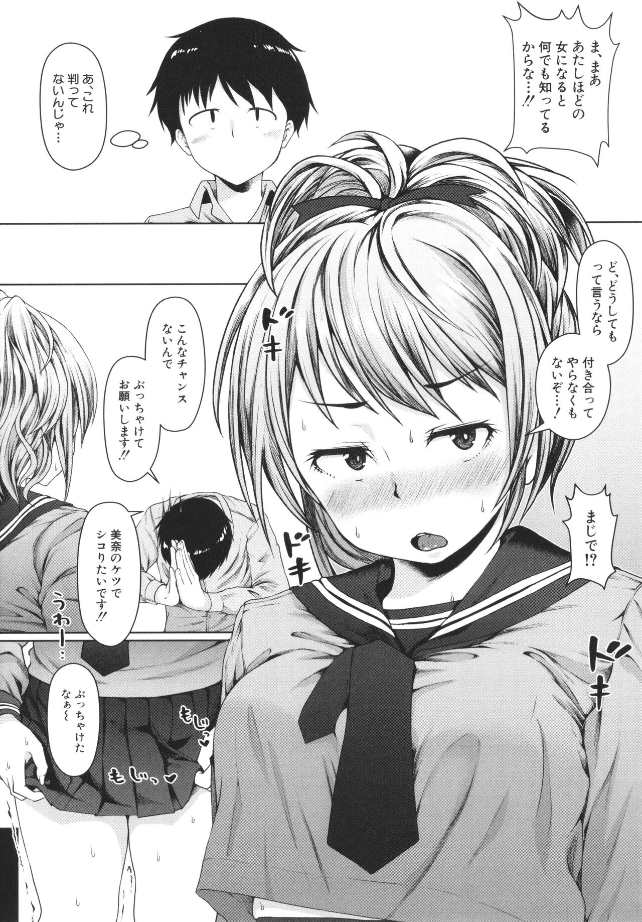 Seito Kaichou no Shiriana Choukyou Nikki page 99