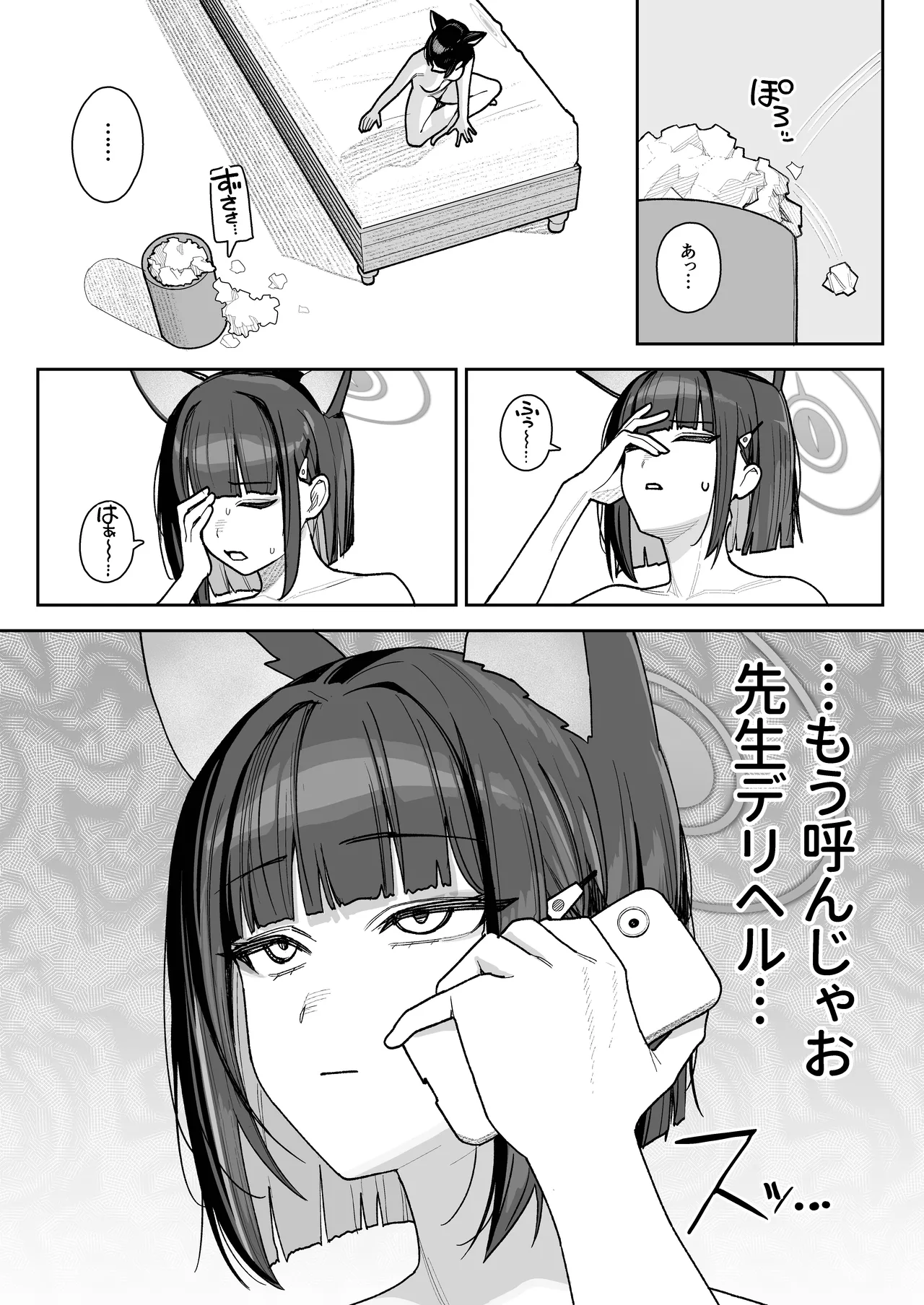 Seito Senyo Seisei DeliHeal page 11