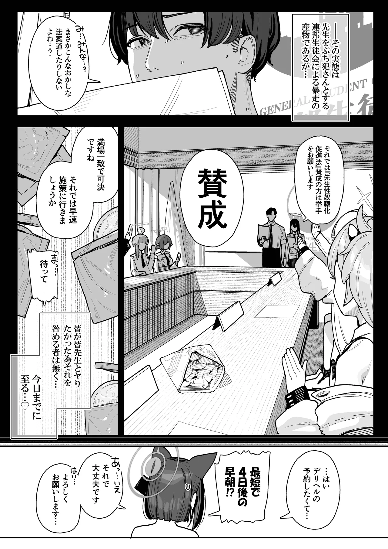 Seito Senyo Seisei DeliHeal page 14