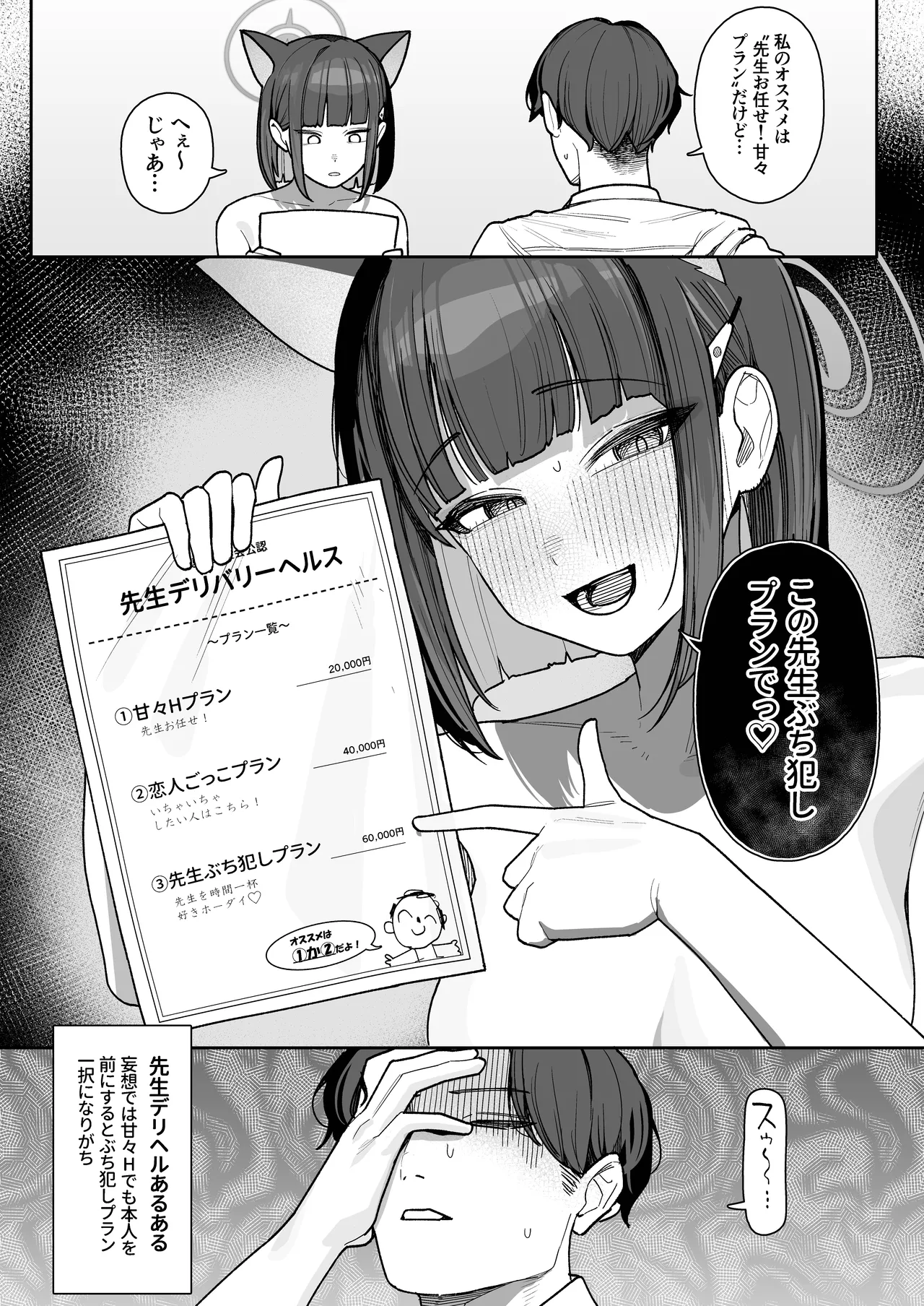 Seito Senyo Seisei DeliHeal page 18