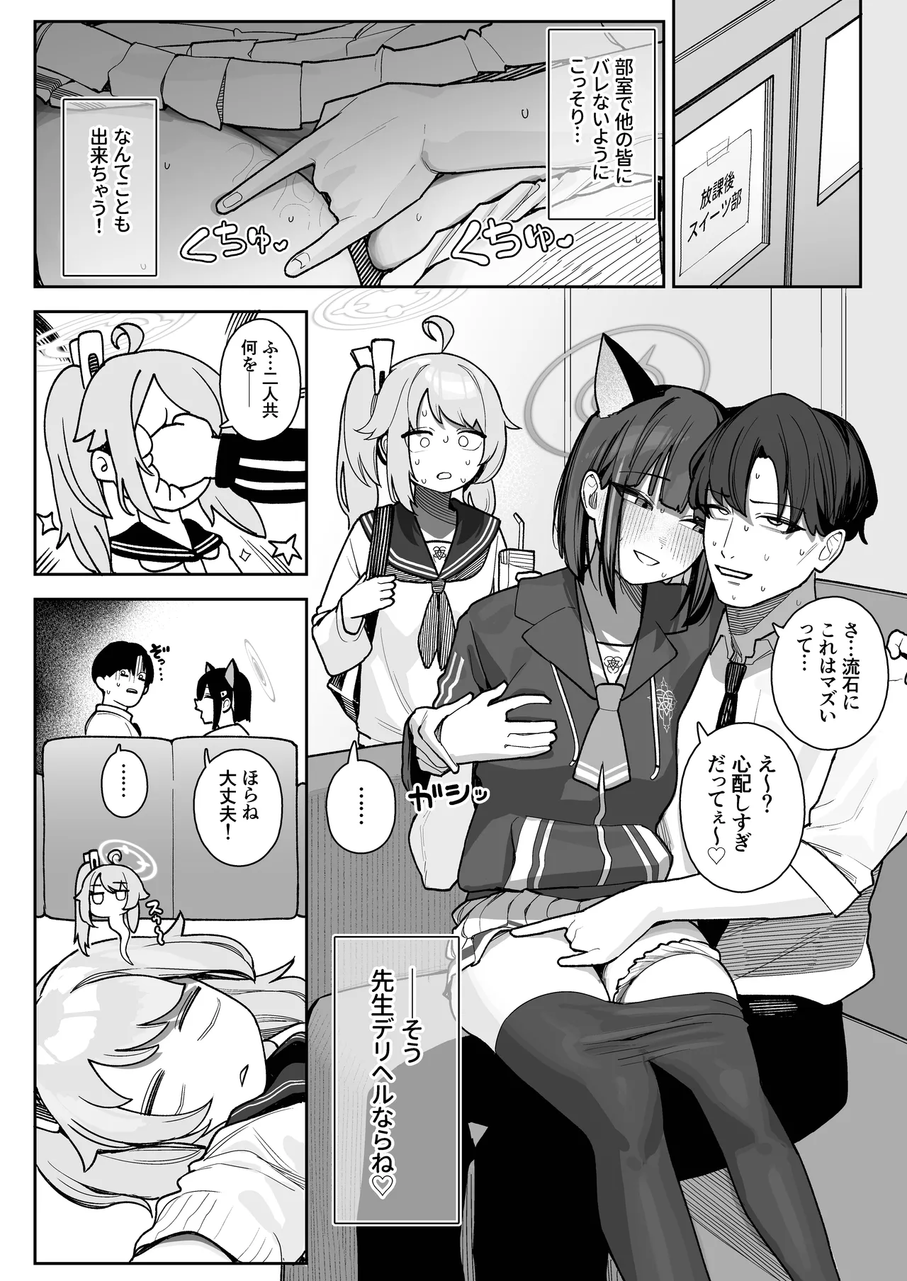 Seito Senyo Seisei DeliHeal page 29